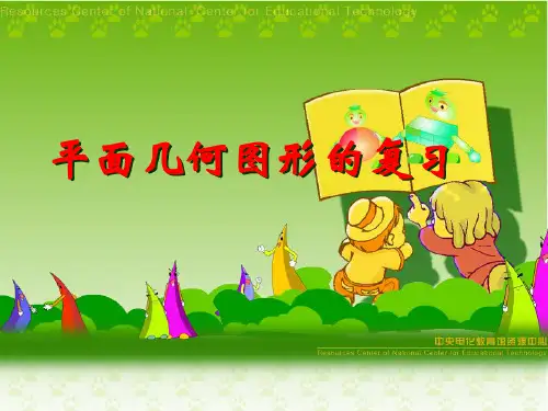 周一七年级平面几何图形复习