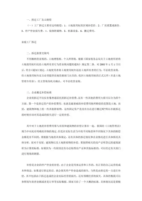 拆迁工厂怎么赔偿