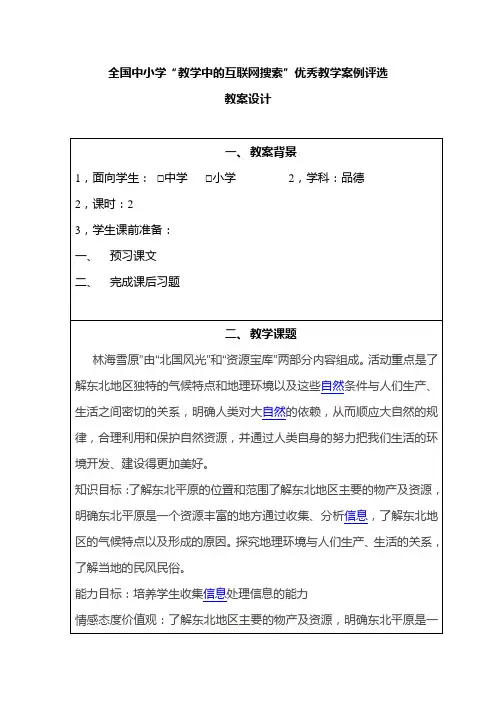 山东人民版思品五下《林海雪原》教学设计
