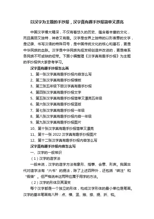 以汉字为主题的手抄报，汉字真有趣手抄报简单又漂亮