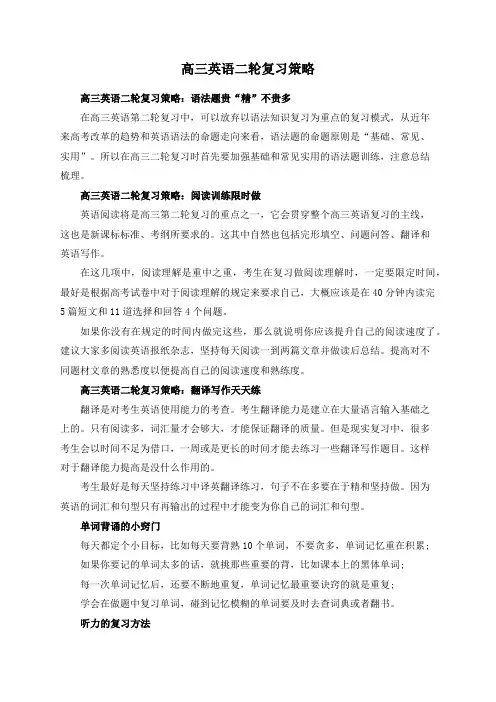 高三英语二轮复习策略