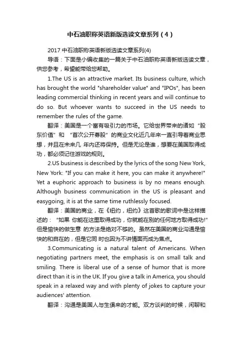 中石油职称英语新版选读文章系列（4）