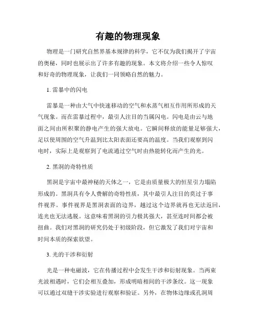 有趣的物理现象