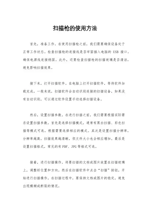 扫描枪的使用方法