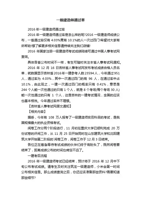 一级建造师通过率