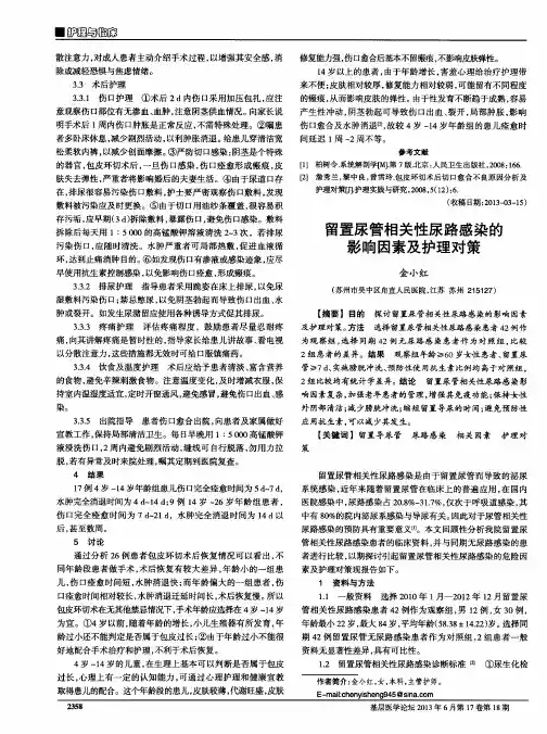留置尿管相关性尿路感染的影响因素及护理对策