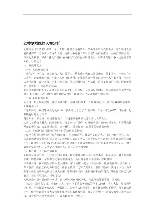 完整版红楼梦刘姥姥分析