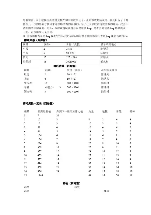 fc封神榜 经验版攻略1