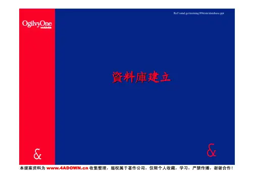 4A免费策划：奥美资料库建立