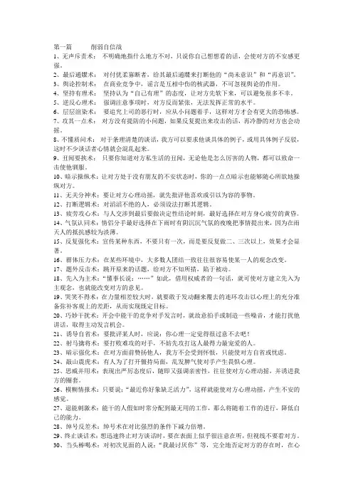 谈判战术
