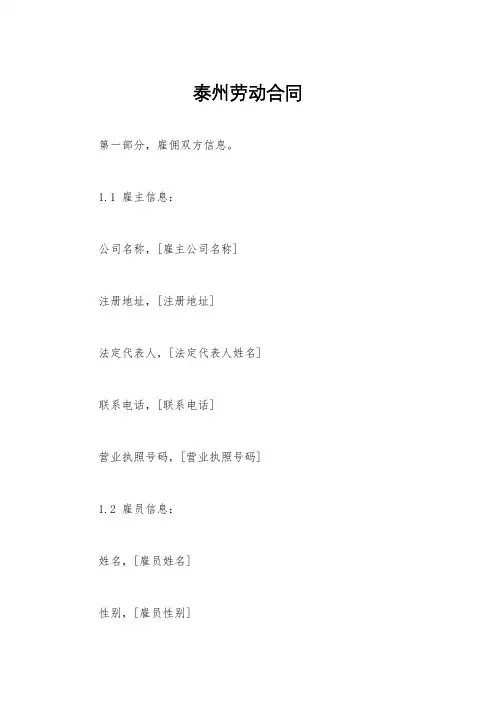 泰州劳动合同