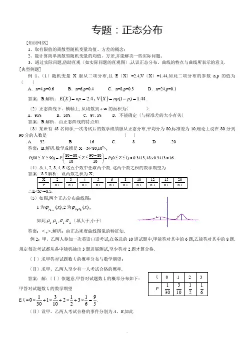 正态分布及其经典习的题目和问题详解01588