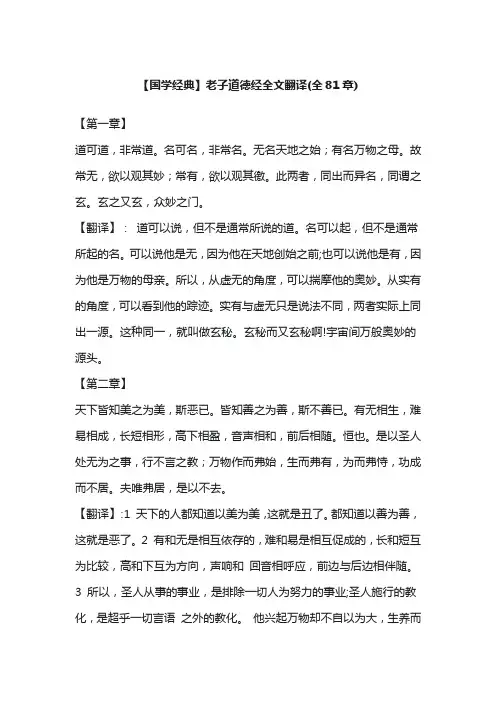 老子道德经全文及译文txt