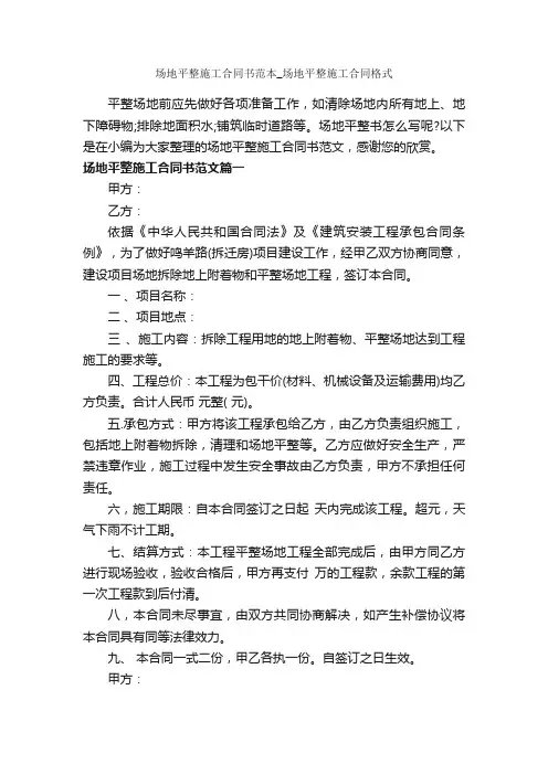 场地平整施工合同书范本_场地平整施工合同格式_合同范本