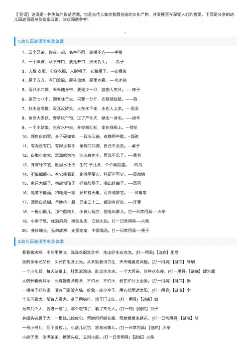 幼儿园谜语简单及答案五篇