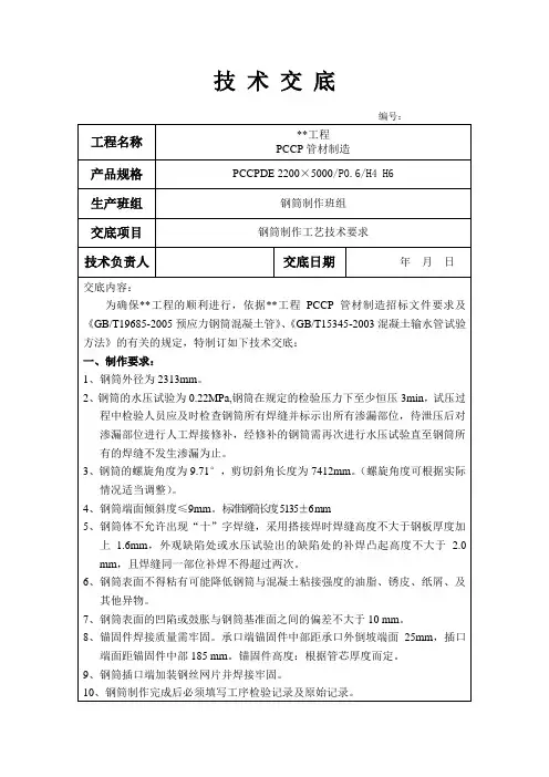PCCP技术交底(钢筒)