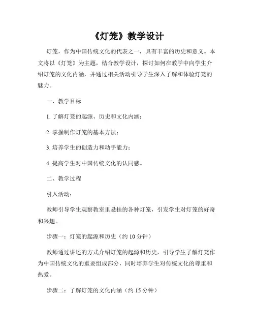 《灯笼》教学设计
