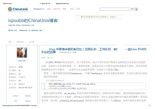 linux中断底半部机制对比(任务队列,工作队列,软中断)--由linux RS485引出的血案-ispsubb-ChinaUnix博客
