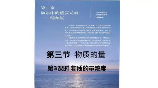 第二章 第三节 物质的量浓度(第3课时) 课件   高一化学人教版(2019)必修第一册