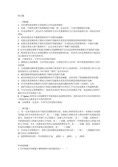 博弈论 考试