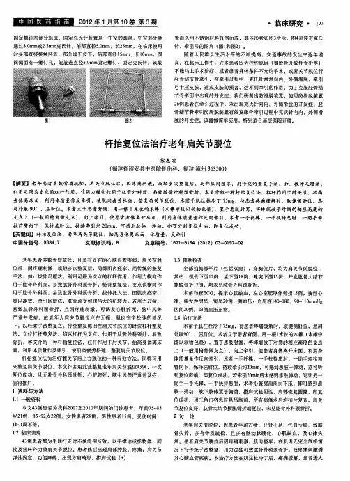 杆抬复位法治疗老年肩关节脱位