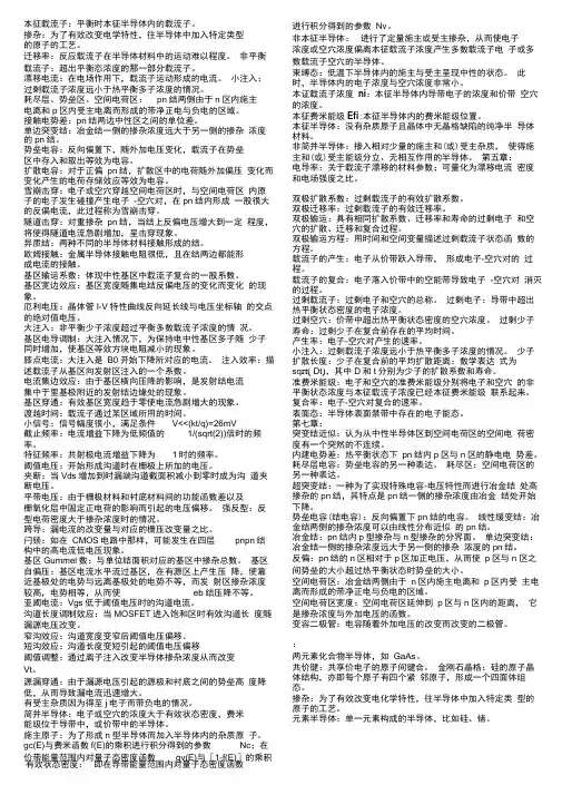 器件重要术语