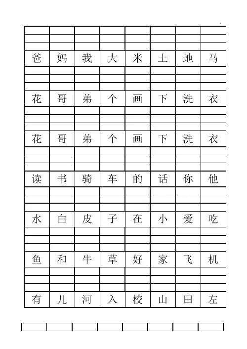 小学一年级拼音练习进步(根据汉字写拼音)