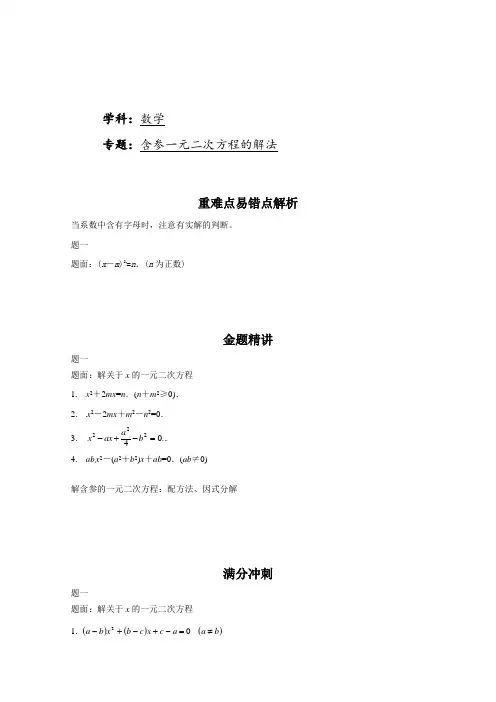 含参一元二次方程的解法-讲义