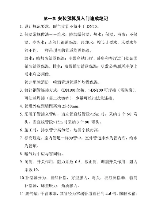 安装预算员入门速成笔记