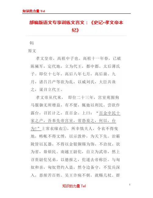 部编版语文专享训练文言文：《史记·孝文帝本纪》