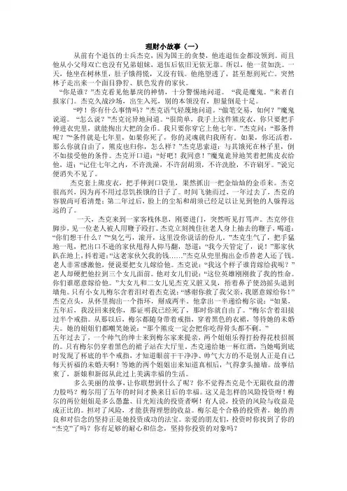 理财小故事