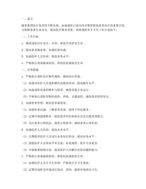 透析室下半年工作计划