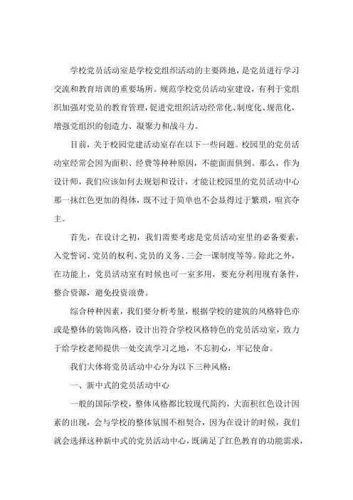 学校党建工作室设计方案