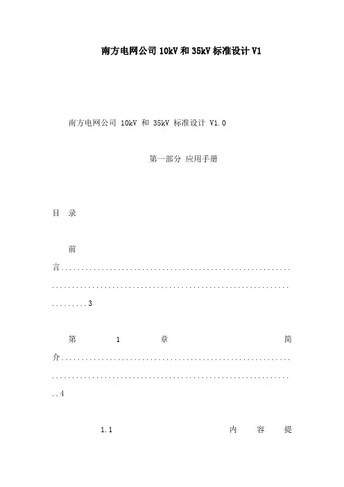 南方电网公司10kV和35kV标准设计V1(可编辑)