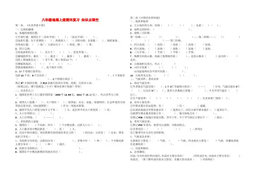最新-八年级地理上册期末复习知识点填空 人教新课标版