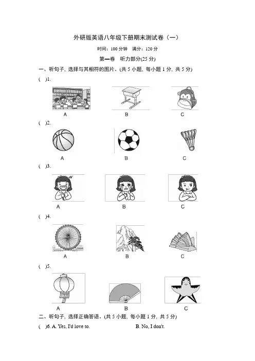 外研版英语八年级下册期末测试卷及参考答案