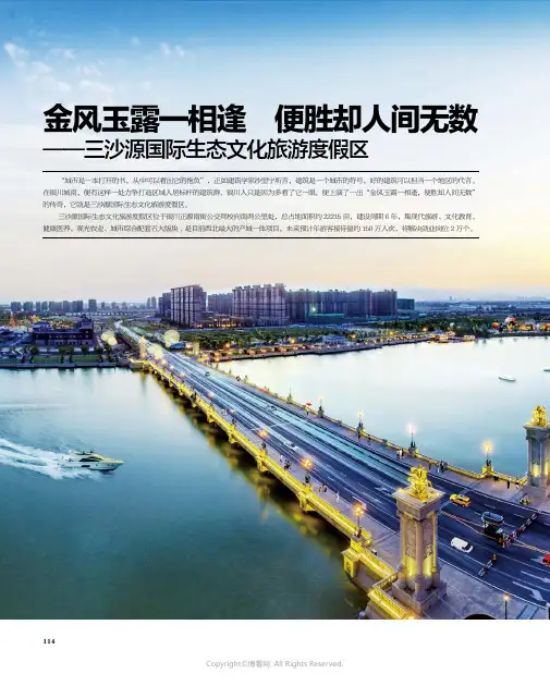 金风玉露一相逢_便胜却人间无数——三沙源国际生态文化旅游度假区