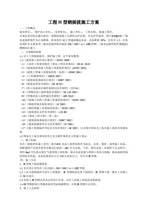 施工方案-三轴深搅内插型钢施工方案