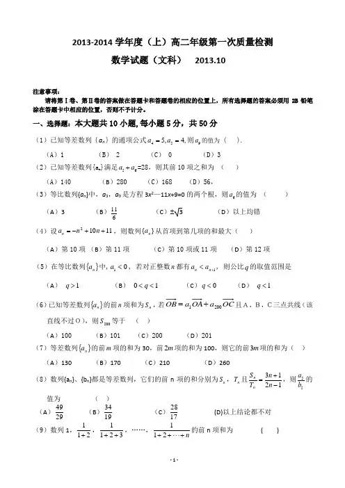 安徽省涡阳四中2013-2014学年高二上学期第一次质量检测 数学(文)试题