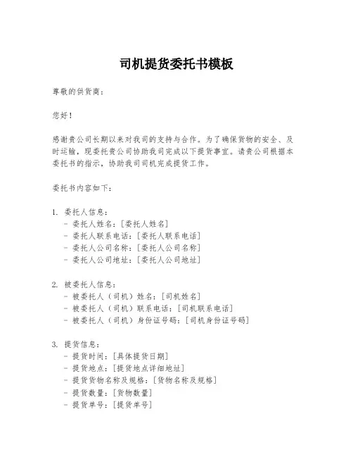 司机提货委托书模板