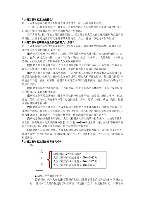 人因工程部分答案