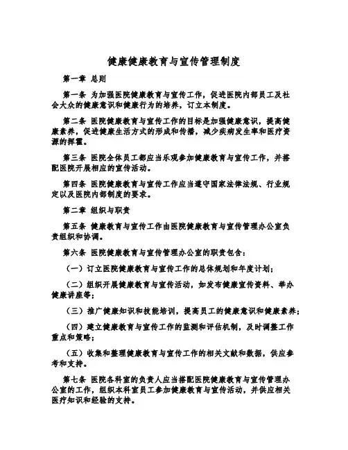 健康健康教育与宣传管理制度