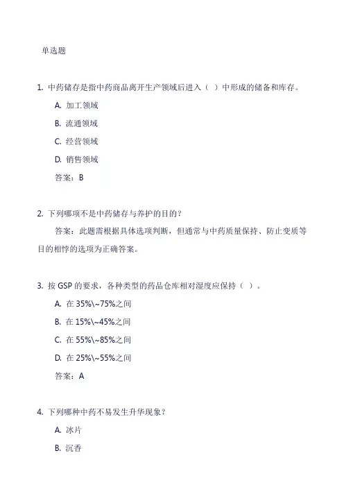 仓库中药存放试题