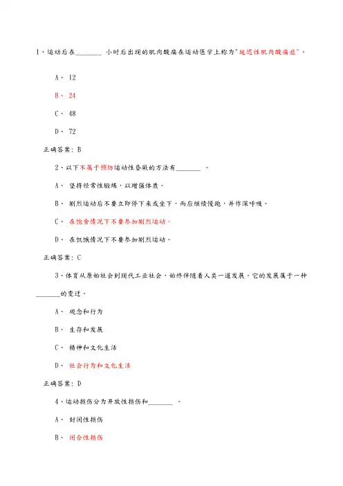 大学体育理论考试试题库和答案解析