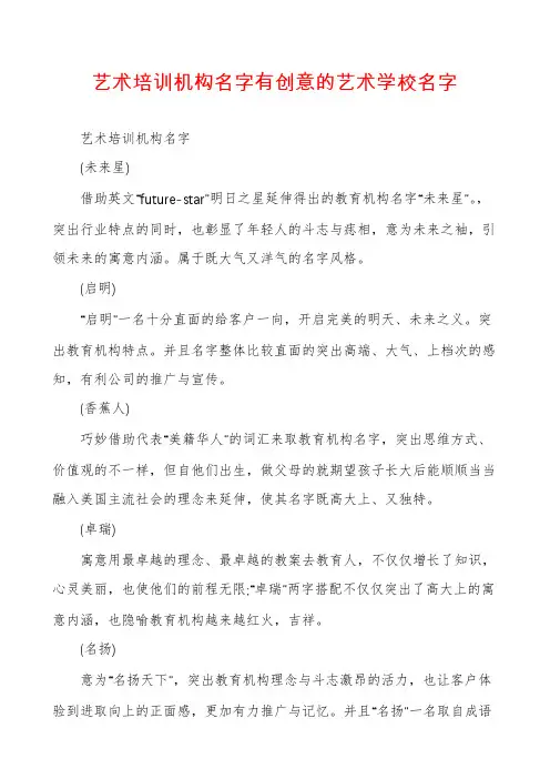 艺术培训机构名字有创意的艺术学校名字