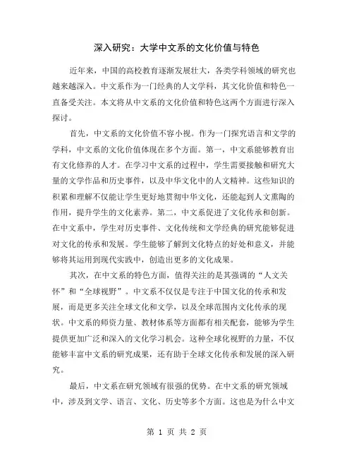 深入研究：大学中文系的文化价值与特色