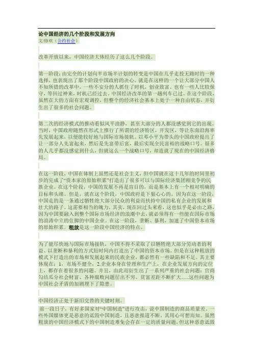 论中国经济的几个阶段和发展方向