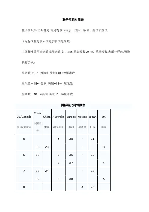 鞋子尺码对照表