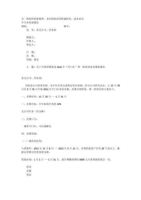 营销渠道2012年开门红第一阶段业务竞赛
