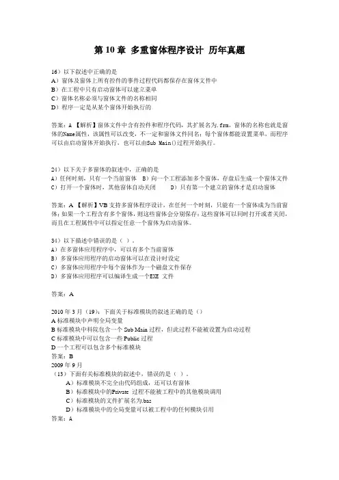 第10章 多重窗体程序设计真题汇总
